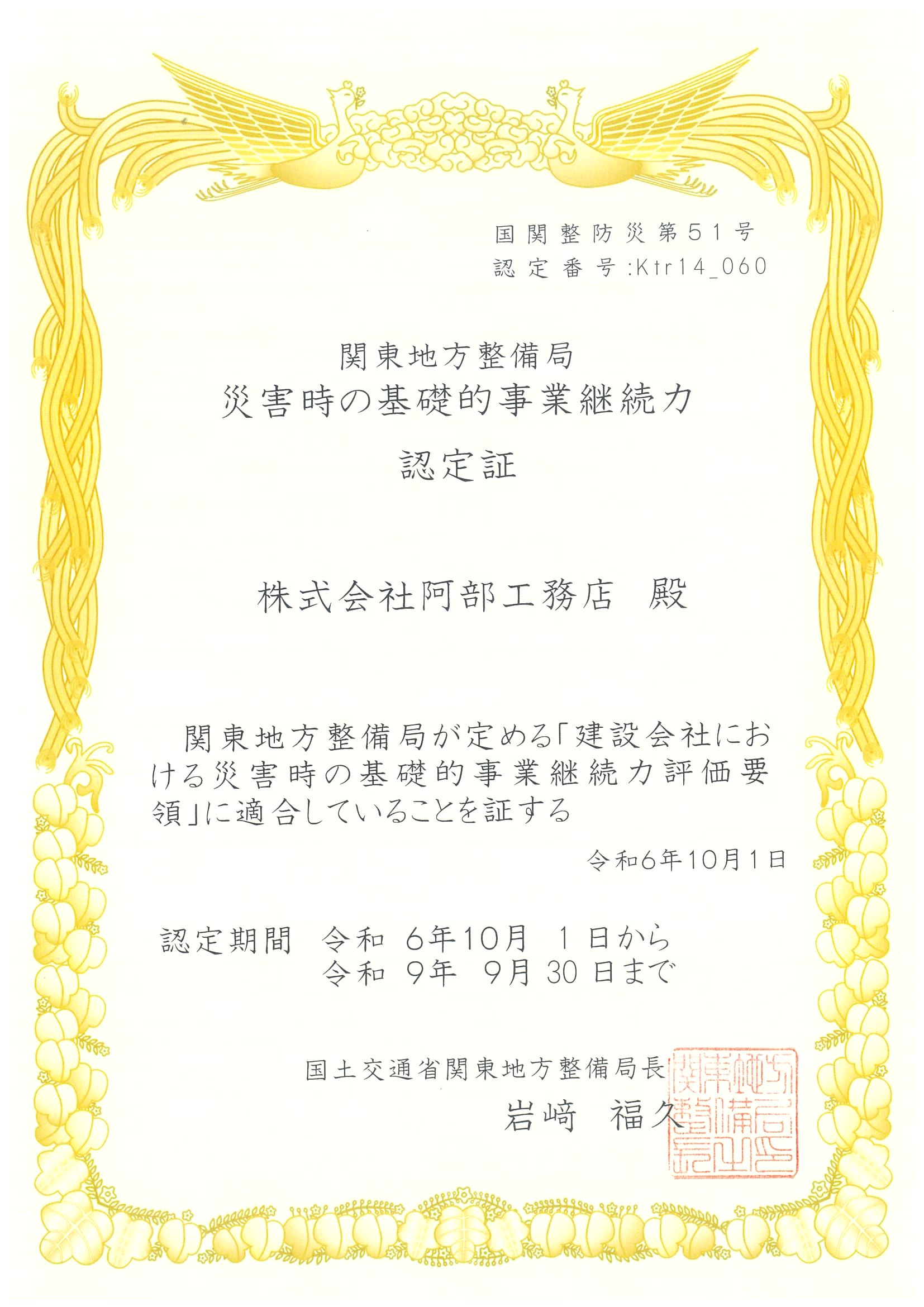 災害時の基礎的事業継続力（BCP）